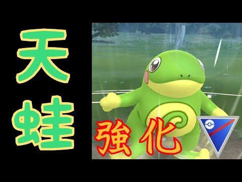 【GOバトルリーグ】ウェザーボール習得で強化されたニョロトノが強すぎて連勝できた件！【スーパーリーグ】