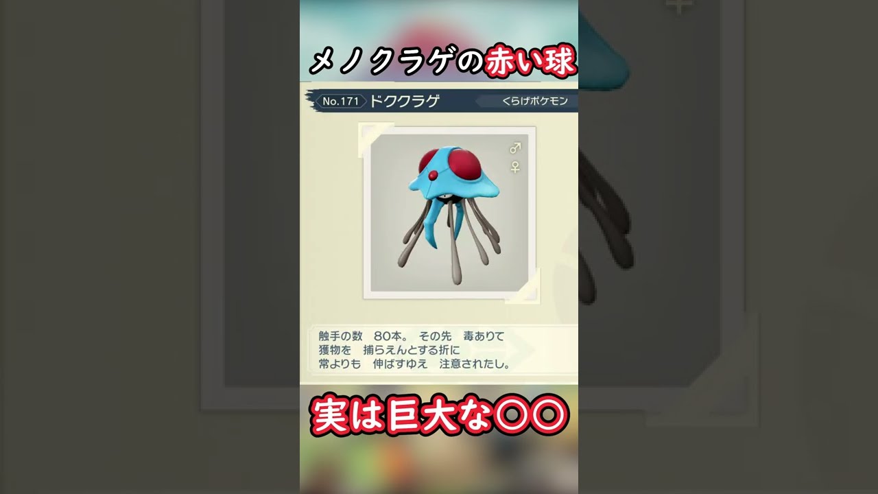 メノクラゲの怖い秘密 #Shorts