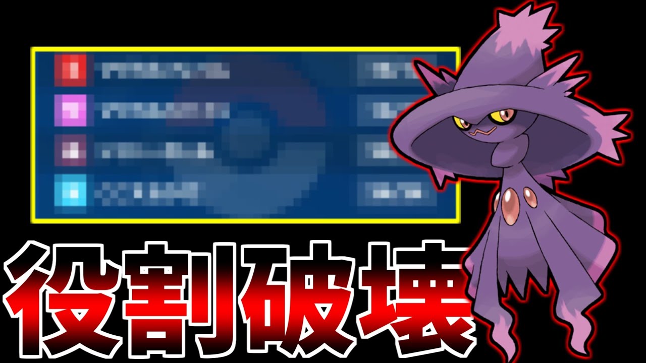 “役割破壊”技範囲が広すぎるムウマージがまじで強い件【ポケモンSV】