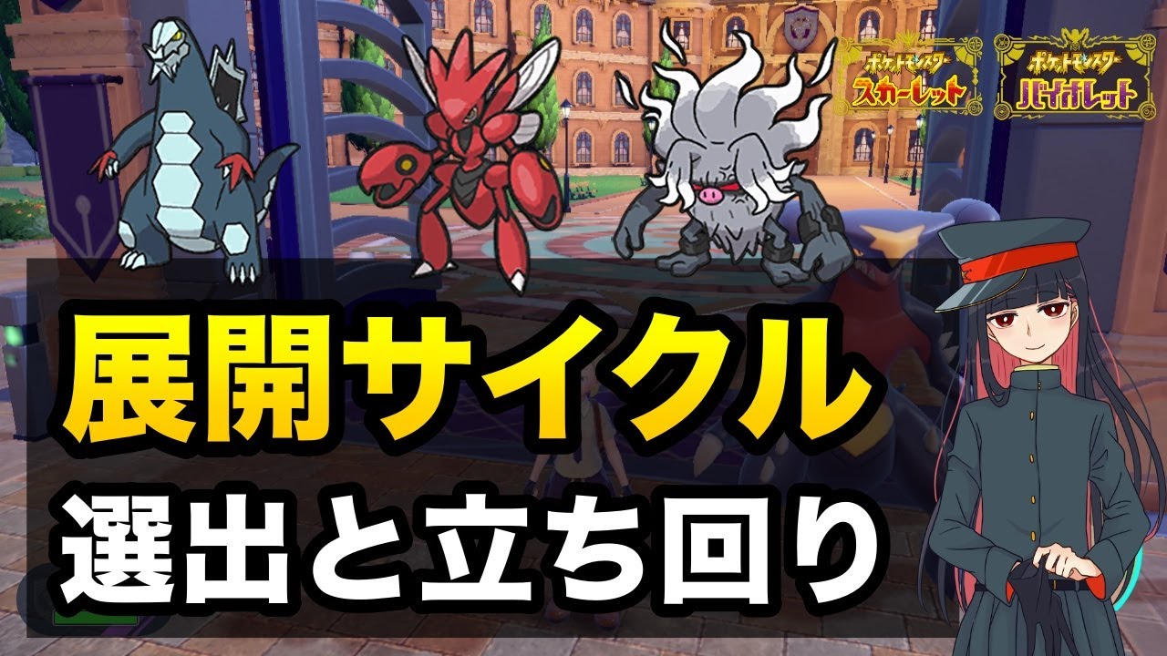 セグレイブハッサムの展開サイクル構築が強い！勝てる構築の組み方も解説します【ポケモンSV】