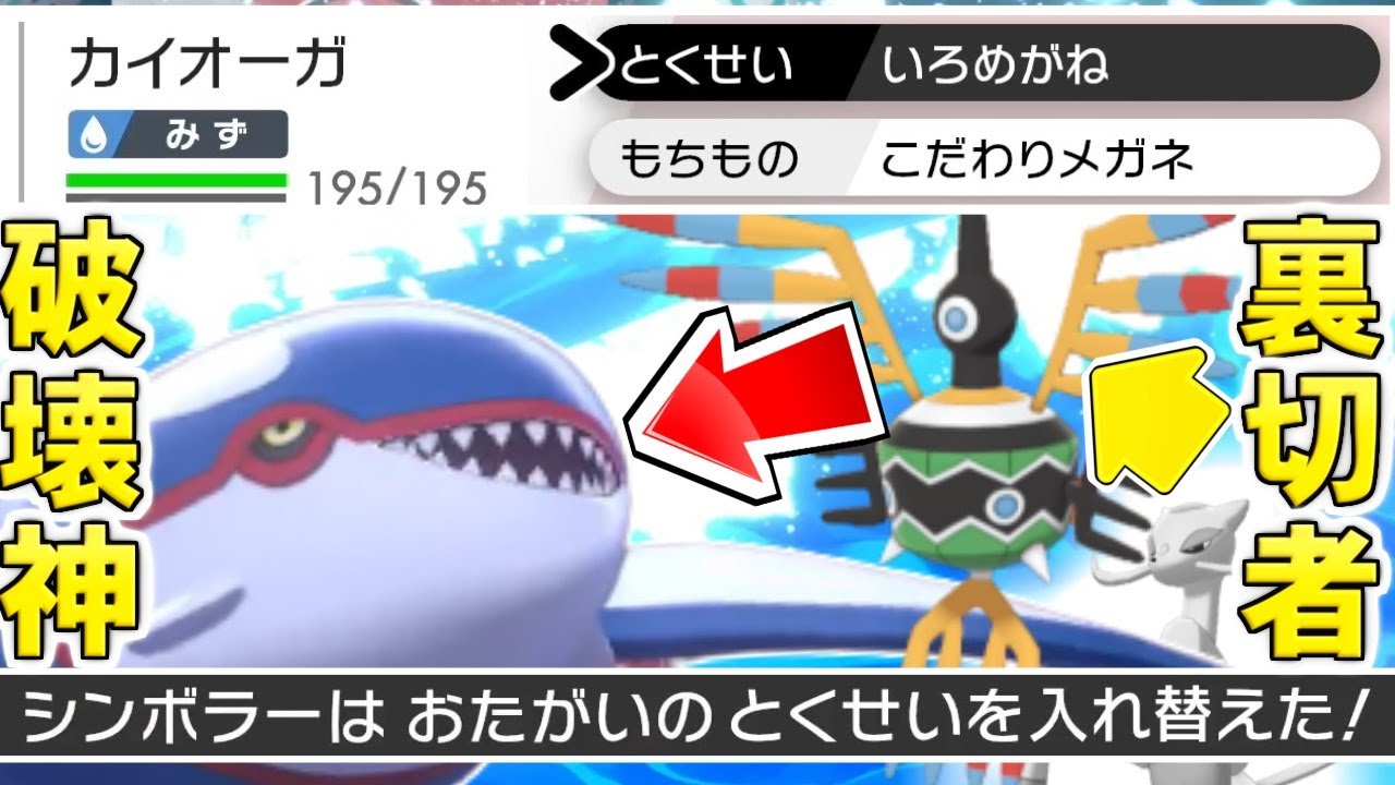 【ゆっくり実況】シンボラーで育てる『ダブル眼鏡カイオーガ』の火力が最強すぎる件ｗｗｗ でもこんな『裏切り』を許容してもええんか……？【ポケモン剣盾/ダブルバトル】