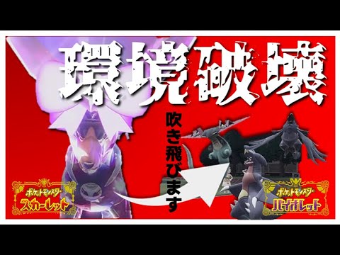 ヘルガーによってガブリアスがワンパンされ、相手のパーティが崩壊する。【ポケモンSV】