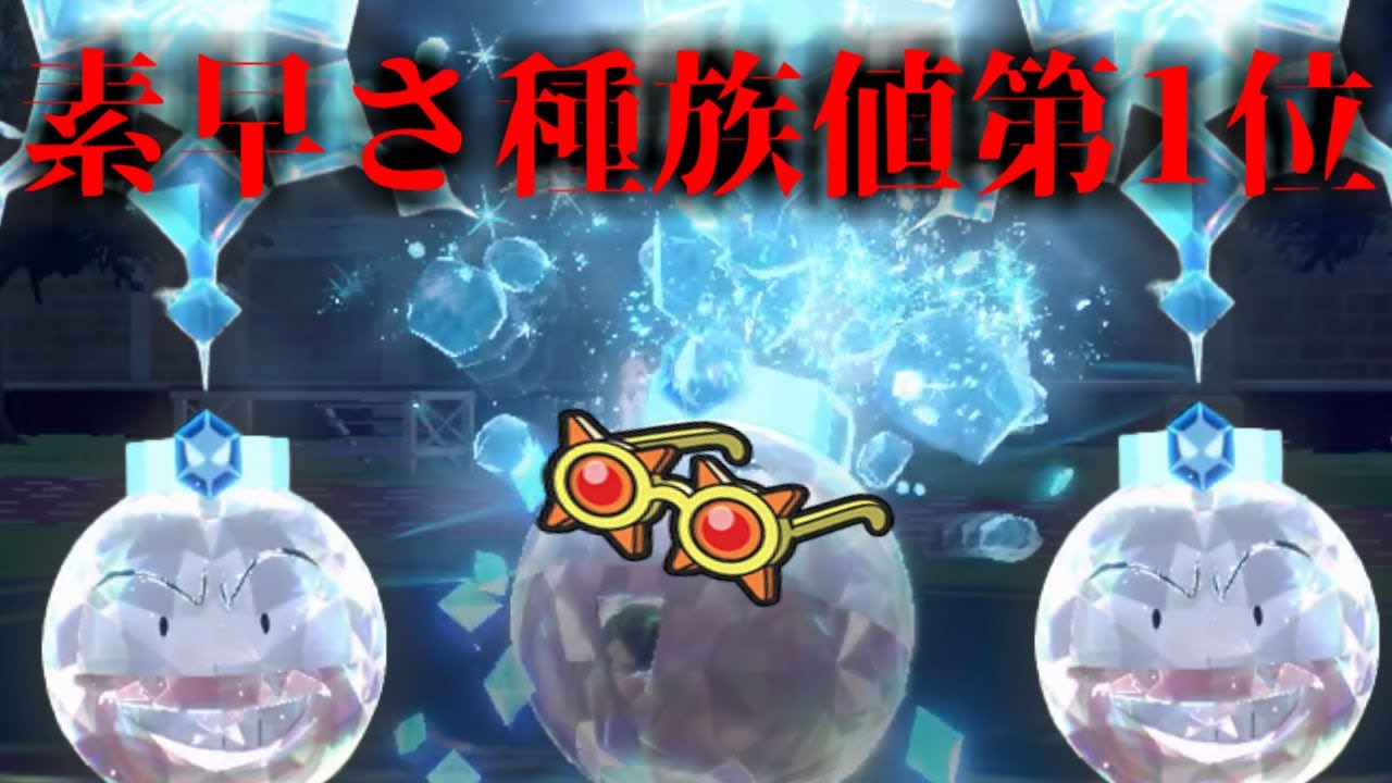 【初手で飛ばす】どんなポケモンも上から殴れるこおりマルマインがエグい【ポケモンSV】