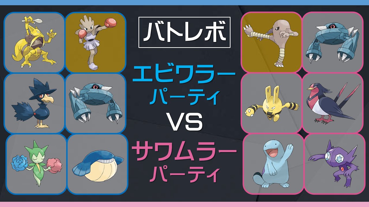 【バトレボ】エビワラーVSサワムラー【縛り対戦】