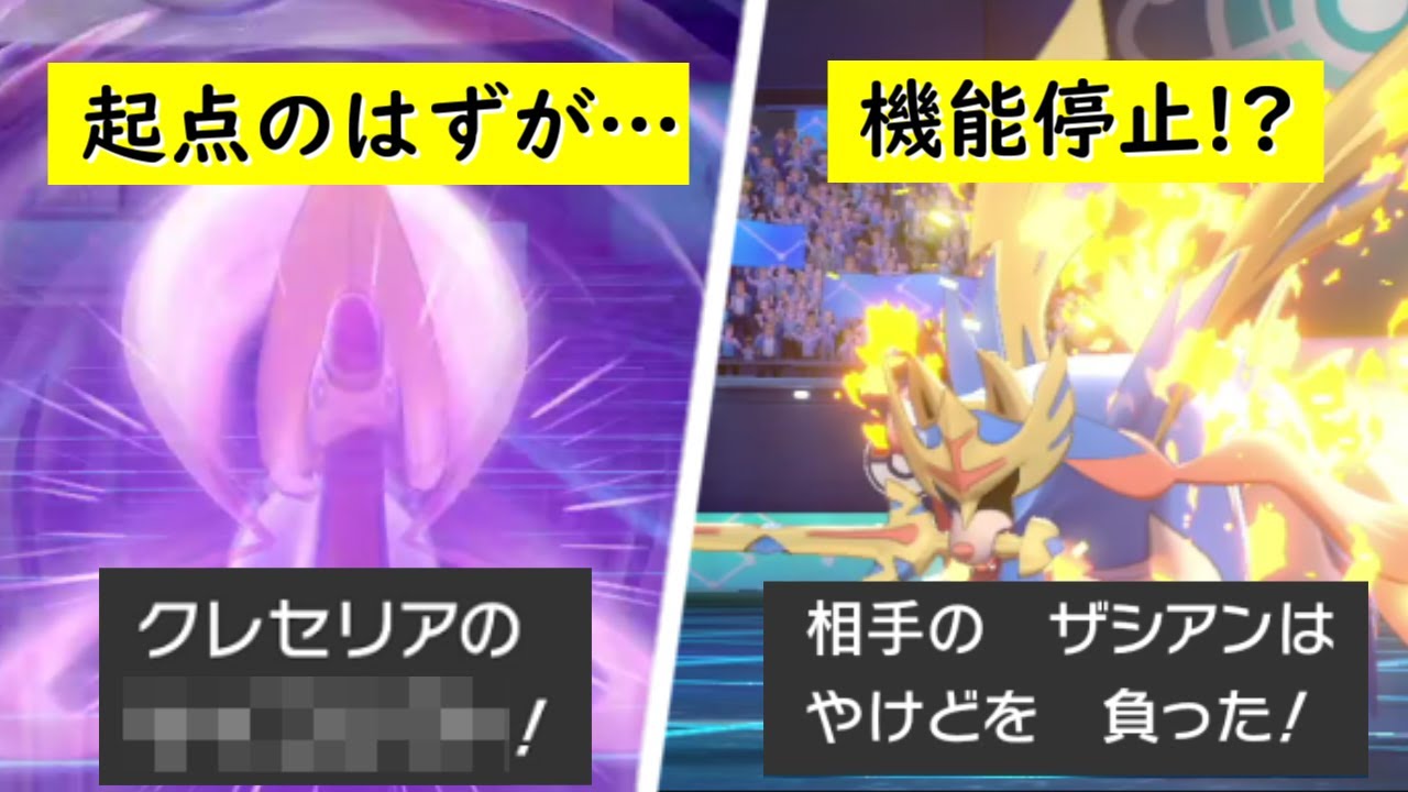 “謎の技”を覚えたクレセリアで天敵を逆起点！最強の型を紹介します【ポケモン剣盾】