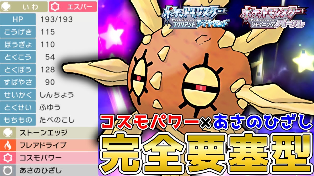 完全に要塞化！弱点の多さも関係なく硬い『ソルロック』を使って対戦！【ポケモンBDSP】【コロシアム】【No.196】