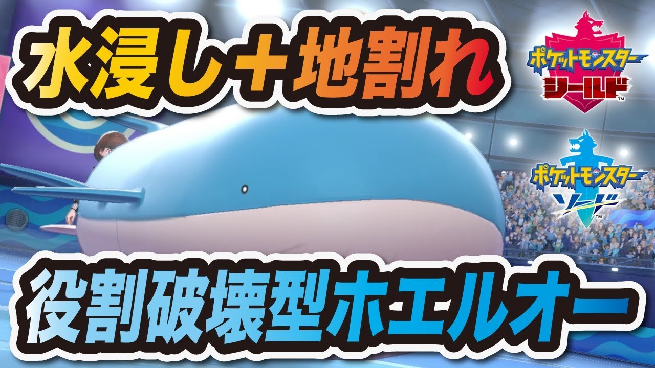 【ポケモン剣盾】最強耐久コンボ炸裂！役割破壊型 "ホエルオー"【ランクバトル・対戦動画】