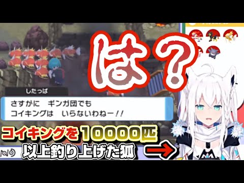 【ポケモンBDSP】コイキングを愛でる白上フブキがリッシ湖のイベントに遭遇した結果・・・【ホロライブ/切り抜き】