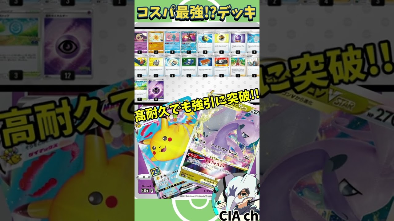 【ポケカ解説】「ルナトーン＆ソルロックがコスパ最強!?」〔パラダイムトリガー環境〕 #shorts