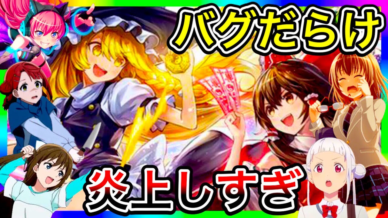 偏見で遊ぶ、東方アルカディアレコード！もう既にバグりまくって炎上してるの面白すぎるだろ。へぇー、ジバコイルにはしなかったんだね？【東方アルカ】