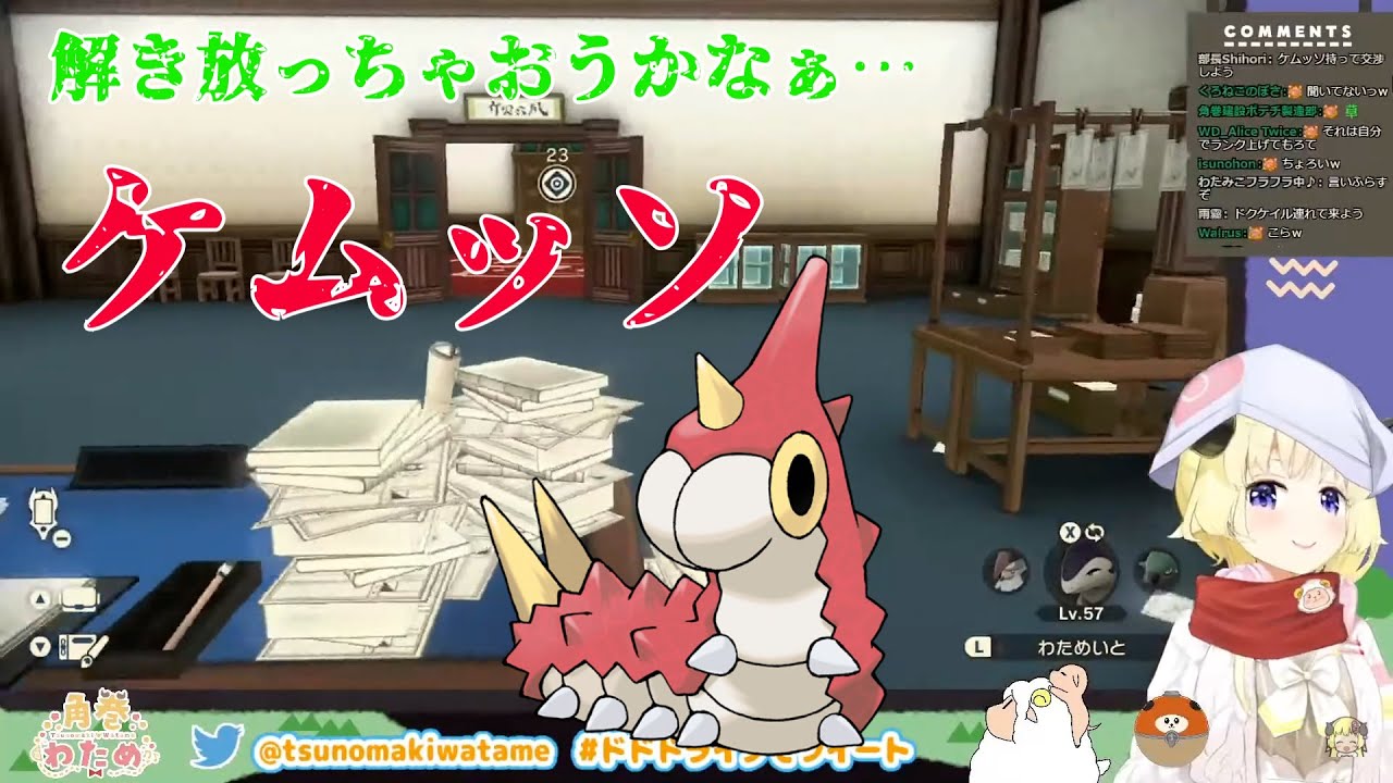 【ホロライブ切り抜き】ケムッソでシマボシ隊長を脅迫する角巻わため