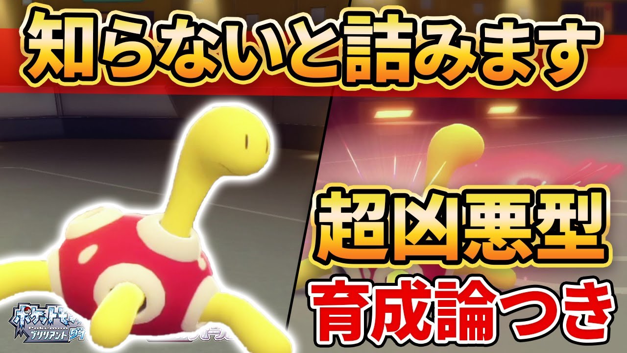 【ダイパリメイク】”ツボツボ”が起点作成しかしてこないと思っていると一瞬で詰みますww【ポケモンBDSP】(育成論付き)