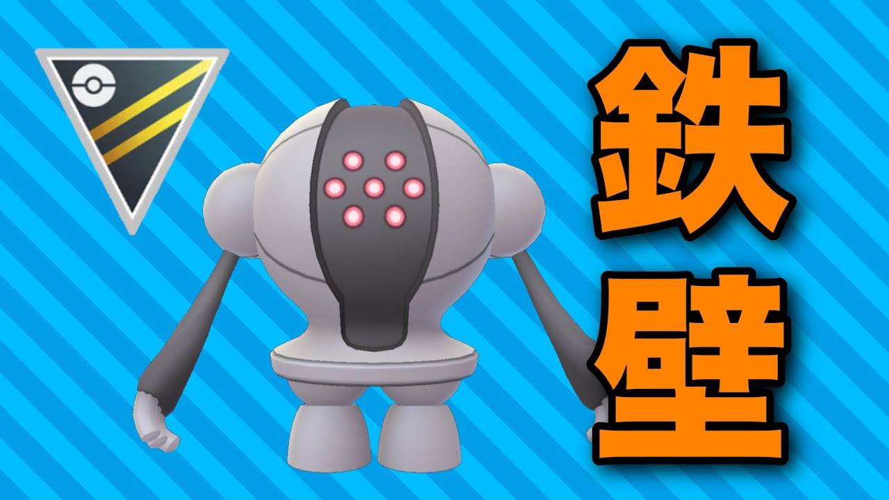 【ハイパーリーグ】強すぎるのでレジスチルばっかり使ってます！【GOバトルリーグ】【ポケモンGO】