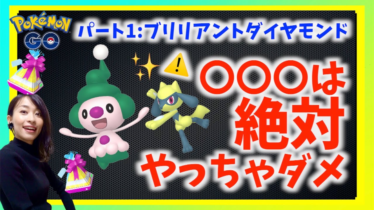 まだ〇〇しないで!!色違いマネネやシンオウ帽子の御三家が激アツ！！ダイパリメイクリリース記念イベント・パート１徹底解説！！【ポケモンGO】