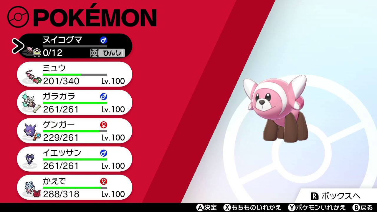 【ポケモン剣盾】捕獲シーン・証持ち色違いユキワラシ♀