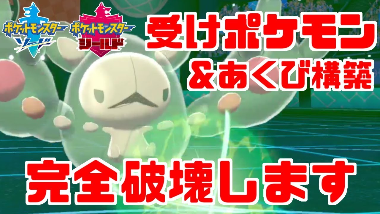 【ポケモン剣盾】絡め手封じマジックガード「ランクルス」で面倒な構築を一掃！【ソード・シールド】