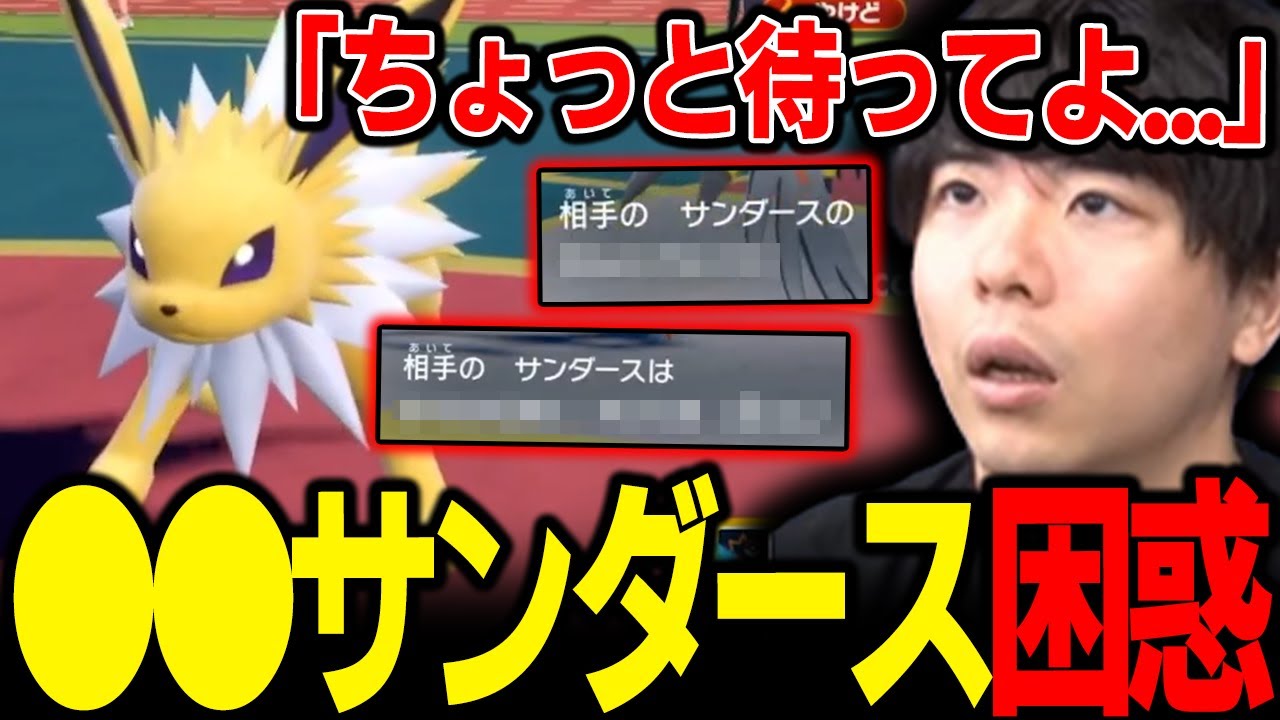 【もこう切り抜き】独特な構築&予測不能な初手「サンダース」に困惑する漢ｗｗｗ【ポケモンSV】