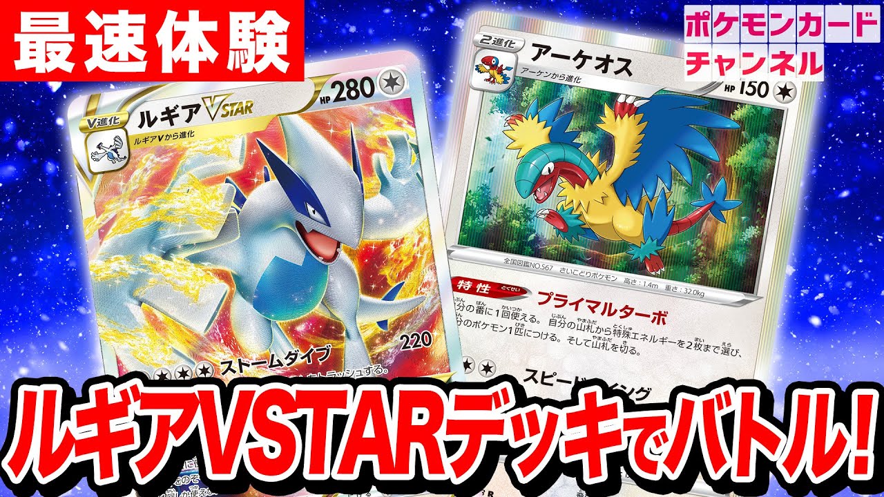 【ポケカ対戦】VSTARパワーとアーケオスのコンボが強すぎる！？ポケカ開発者のルギアVSTARデッキ！【パラダイムトリガー】