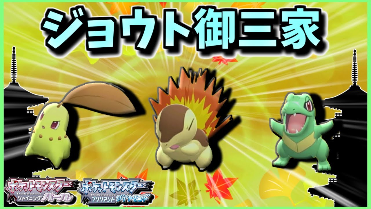 【ダイパリメイク】【色違い】不遇御三家のチコリータ、ヒノアラシ、ワニノコの色違いを一気に粘ってみた!!!!!【ポケモンBDSP】【ゆっくり実況】