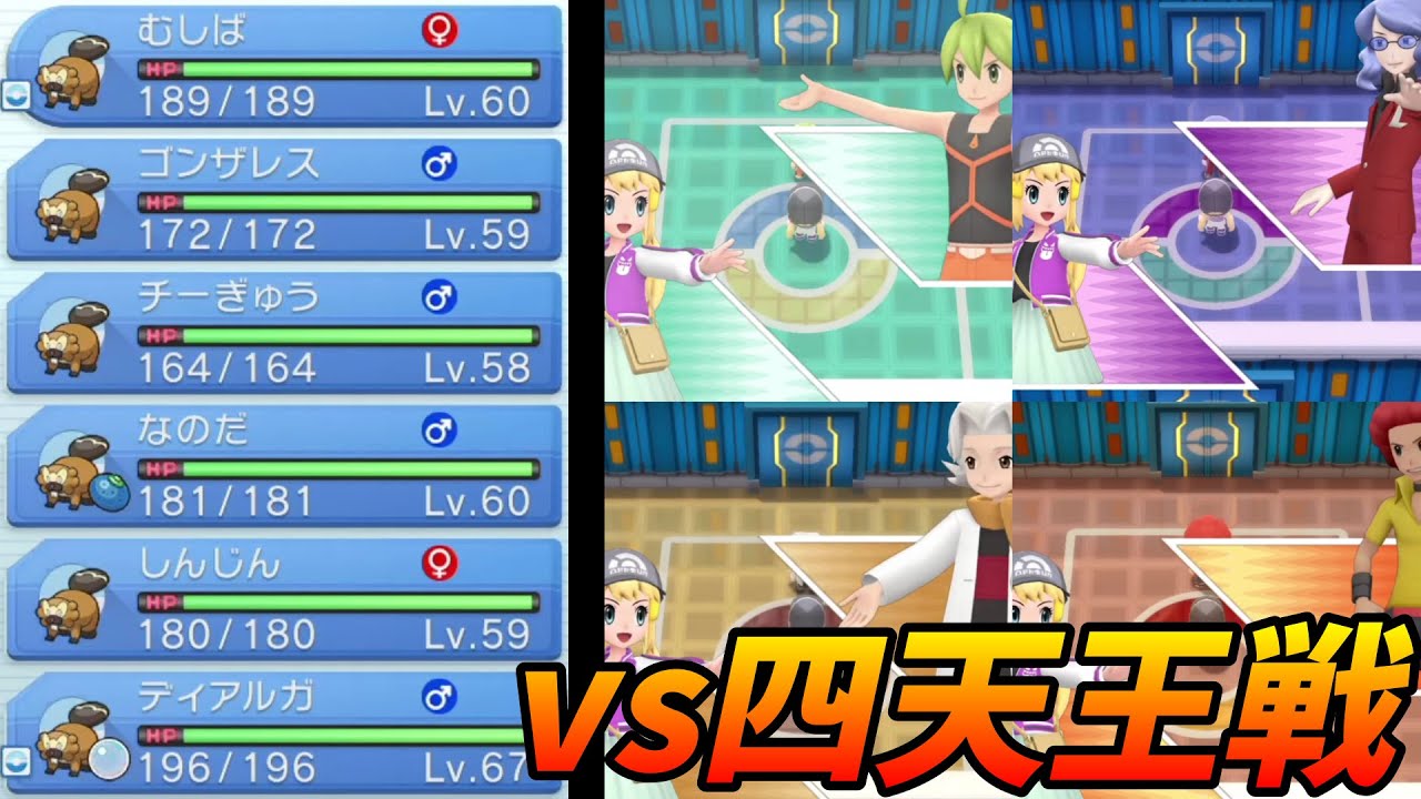 ビーダル６体で挑む初のポケモンリーグｗｗｗｗｗ【ポケモンBDSP】