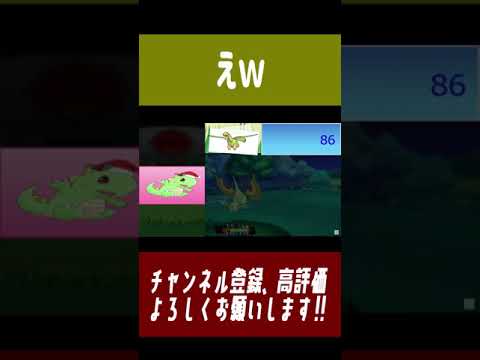 サーチ連鎖で色違いトロピウスが87回で来て困惑する男。【ポケモンオメガルビー・アルファサファイア】🦕#Shorts