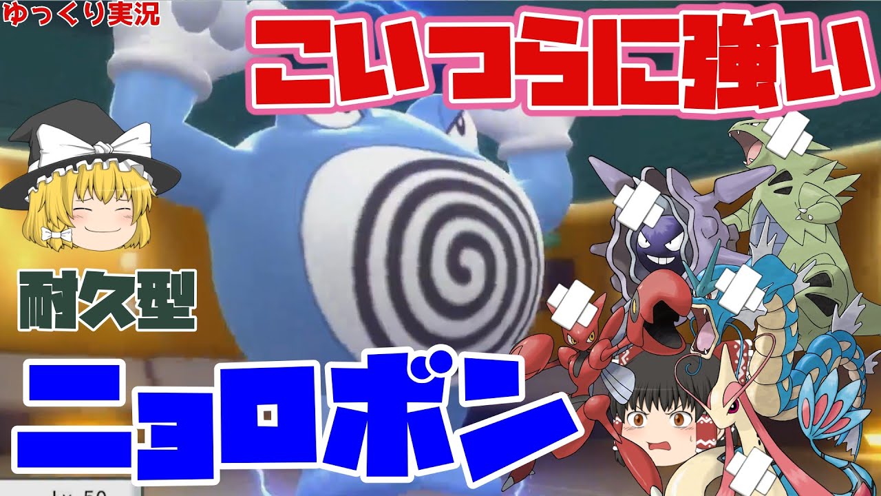 ゆっくり解説ダイパリメイク[メジャーなポケモンにも強い！アンコール型ニョロボン！(対戦用)]