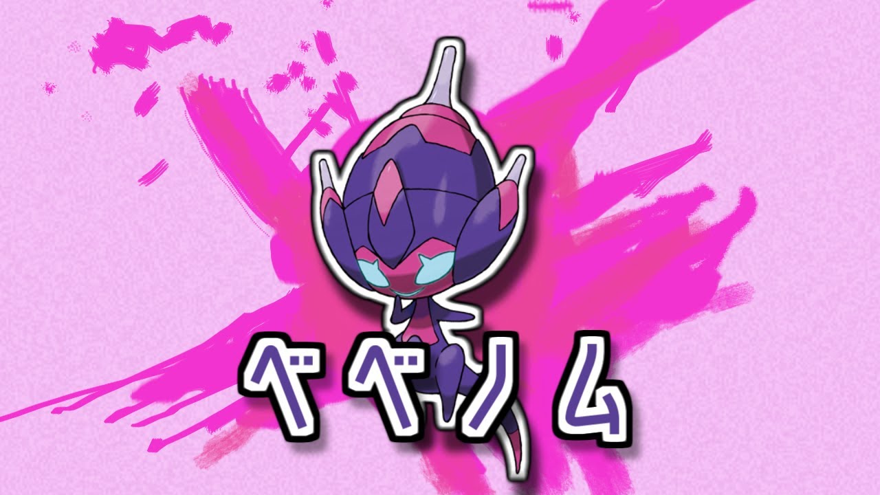 ベベノム／ウルトラベアスト