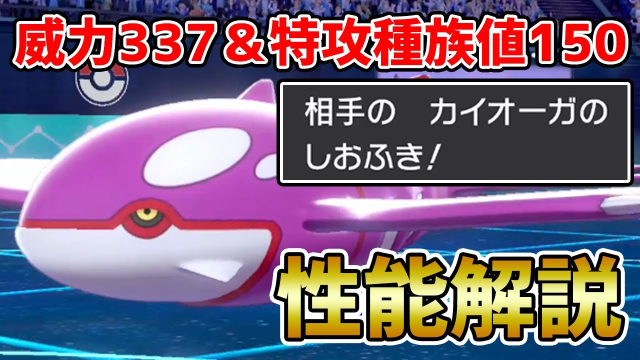 【竜王戦2020】『カイオーガ』の育成論・対策・組み合わせを徹底解説!!【ポケモン剣盾】