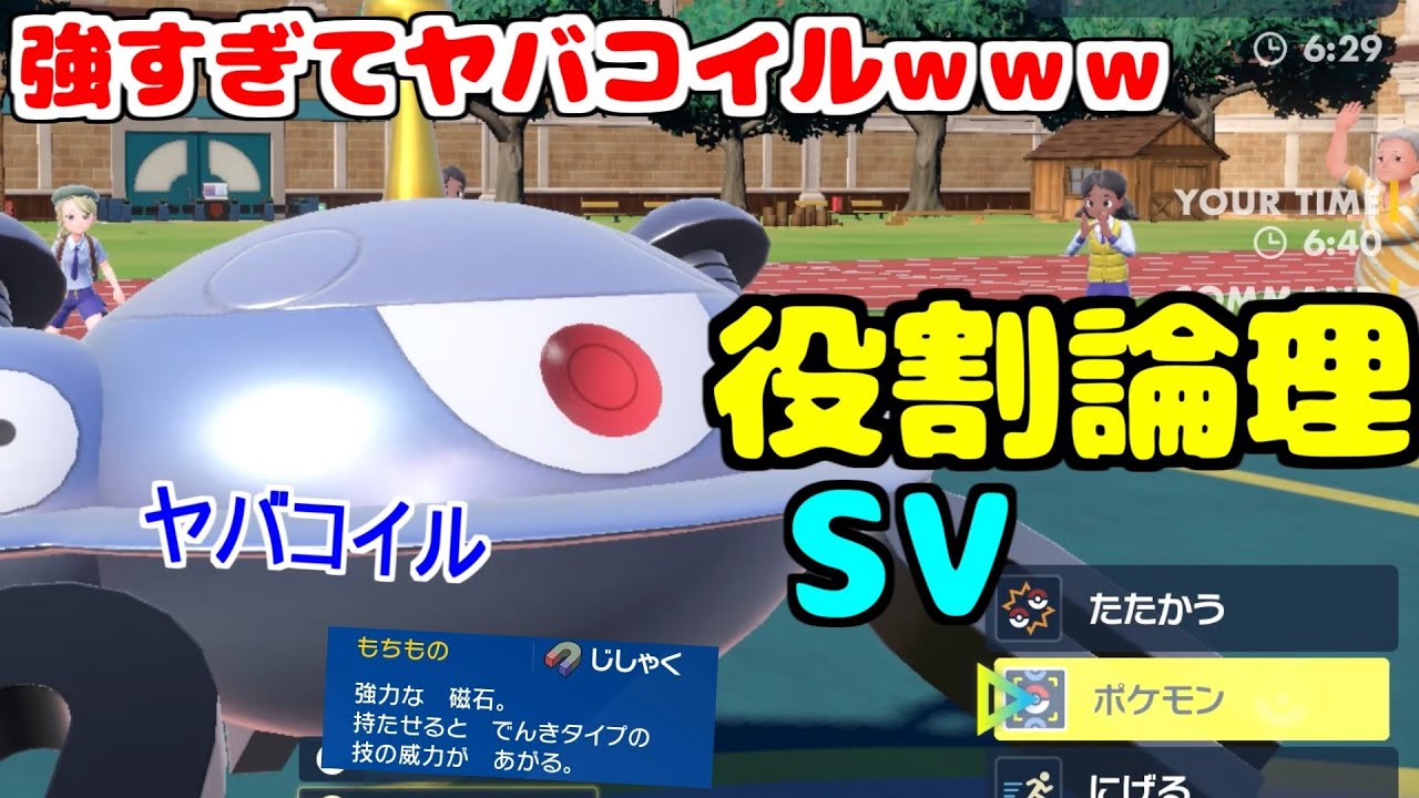 【役割論理】名前からしてヤバいｗｗｗ"ジバコイル"の超火力とサイクル戦が楽しすぎますぞｗｗｗ【ポケモンSV】