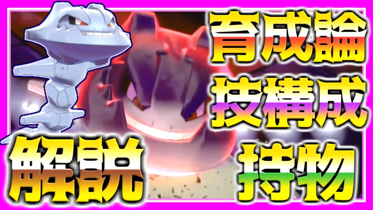 ハガネール育成論対策！持ち物性格、技構築、戦い方、徹底解説！【ポケモン育成論】【ポケモン剣盾】