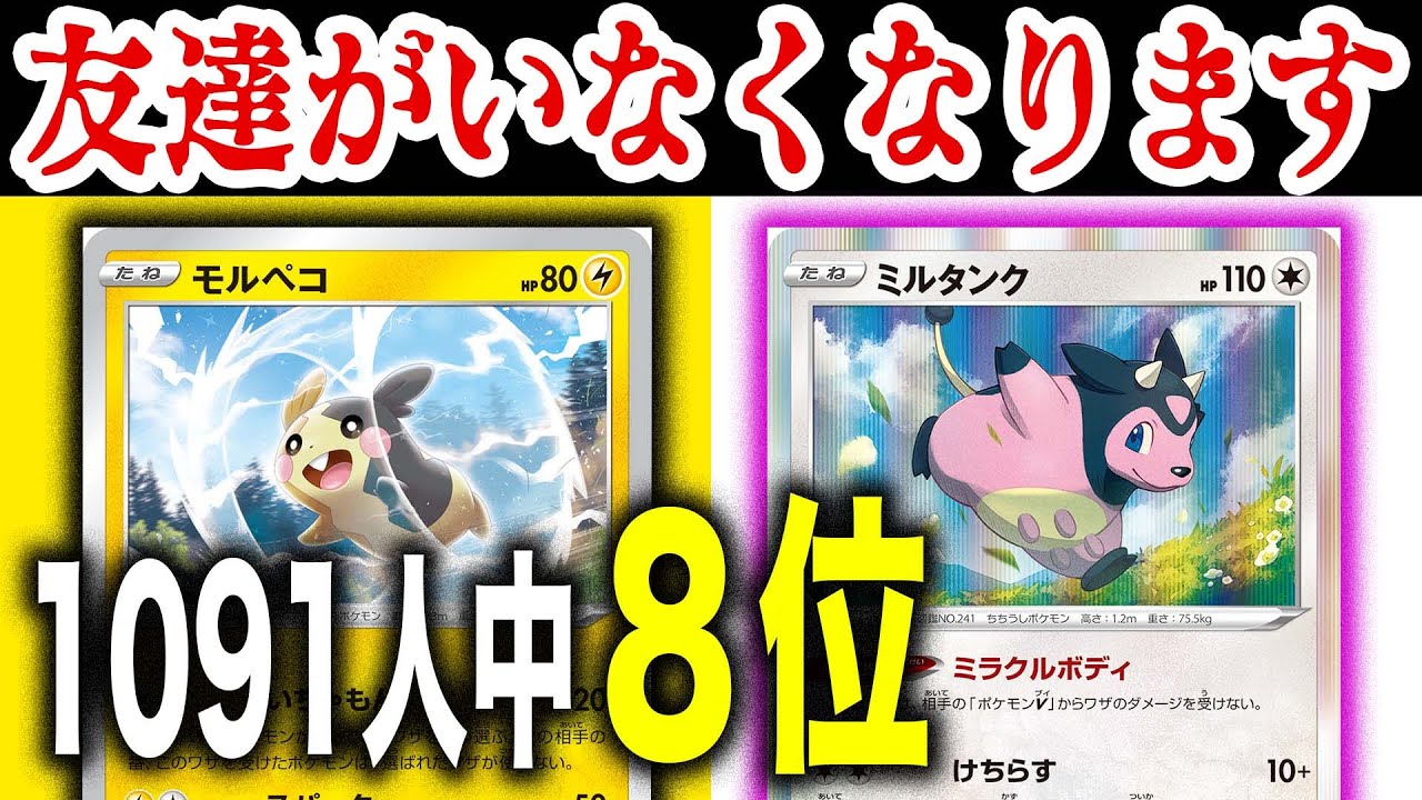 【ポケカ/対戦】技ロック＋V無効＝発狂確定…海外大会で大活躍のモルペコミルタンクがあまりにも鬼畜すぎる件