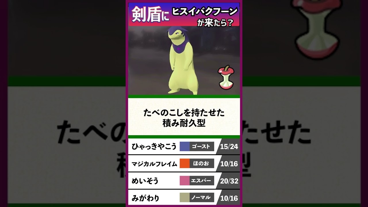 ポケモン剣盾にヒスイバクフーンが来たらどう使う？
