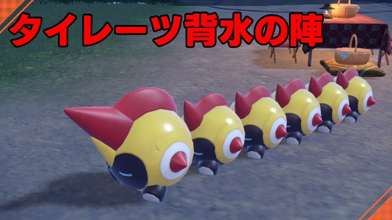 【ポケモンSV】タイレーツがヤバイ！