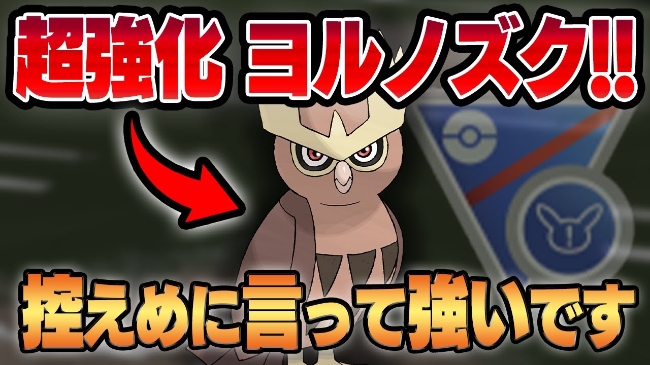 シーズン10最強の注目株ヨルノズク！！新環境でさっそく使ってみた！！【SLリミックス】