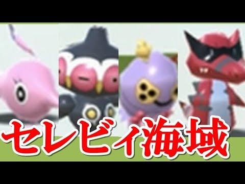 ポケモンスクランブルSP！セレビィ海域 サクラビス・ネンドール・ドクケイル・ワルビアル