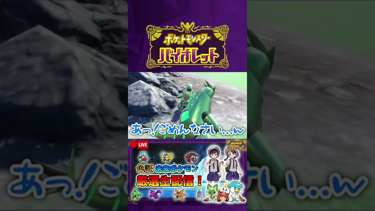 【ポケモンSV】めっちゃくちゃ小せぇテツノイバラに出会った男 #shorts