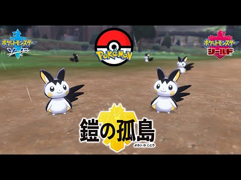 【エモンガだらけのキャンプ場】おもちゃで遊んで・カレー作ってみた（ポケモン ソード・シールド・鎧の孤島）