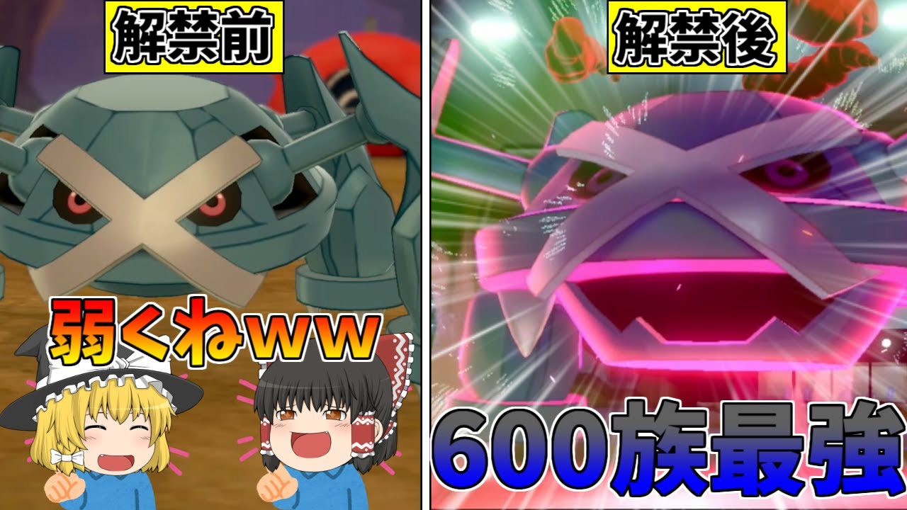 【ポケモン剣盾】メタグロスが大幅弱体化したと思っていたら強化されてた件について【ゆっくり実況】【冠の雪原】