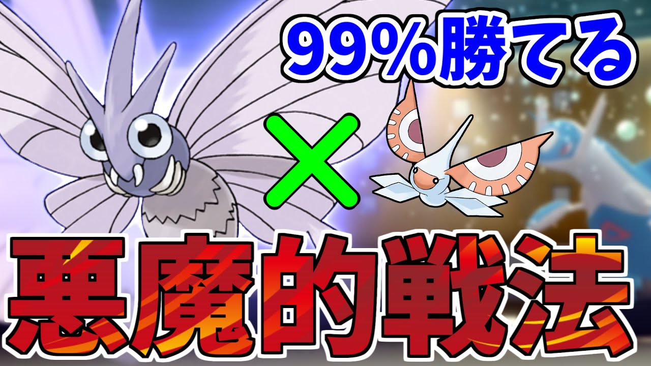【ポケモンBDSP】決まれば99%勝てる『モルフォン』を使った神戦法を開発しました。戦い方が害悪すぎるｗｗｗｗｗｗｗｗ【ダイパリメイク】