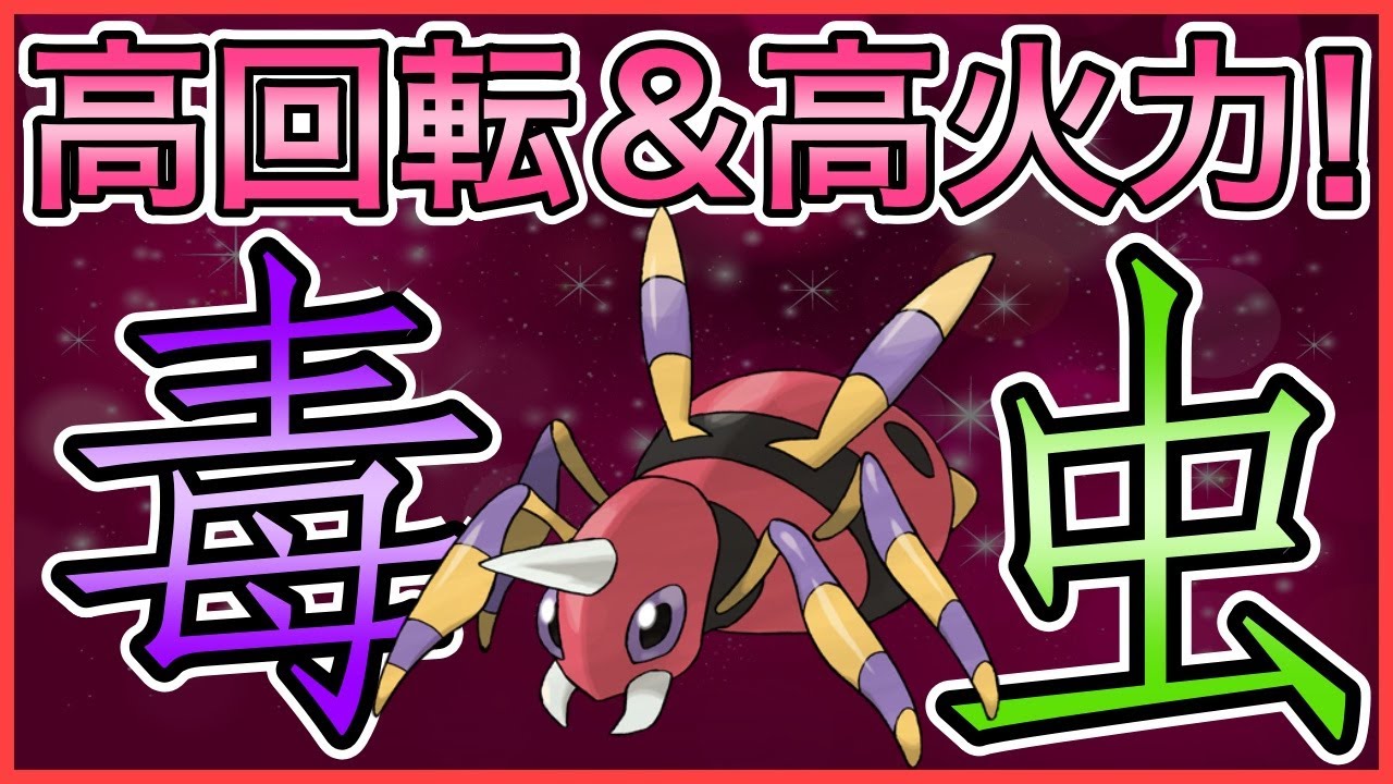 【ポケモンGO】アリアドスの技構成知っていますか？〇〇に注意せよ！