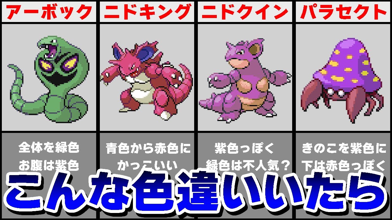 もしもこんな色違いがいたら...パラセクトが最高【ポケモン】