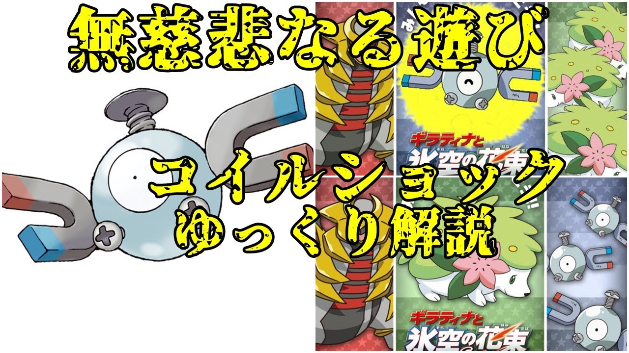 【ゆっくり解説】コイルに大量投票！？第一次コイルショックについてゆっくり解説【ポケモン図鑑】