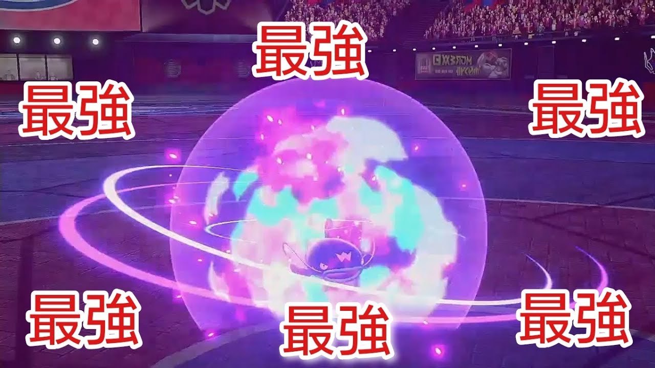 ナマズン最強ナマズン最強ナマズン最強ナマズン最強ナマズン最強ナマズン最強ナマズン最強【ポケモン剣盾】