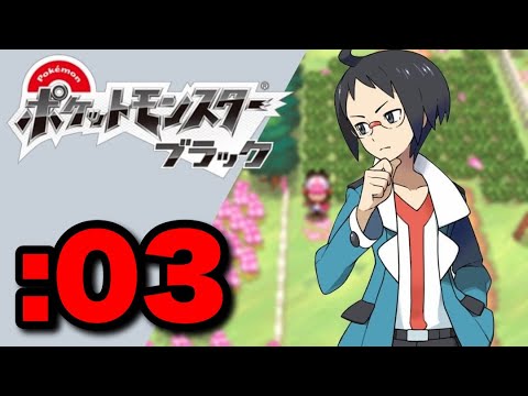 【実況】このミルホッグ化けてるやろ… レックスのポケットモンスターブラック実況プレイ！【Part3】【ポケモンブラック実況/DS】