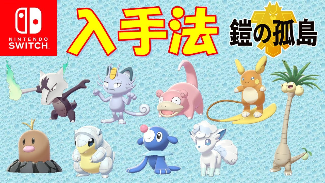 【鎧の孤島】ディグダ150匹を全発見！もらえるポケモンは？【ポケモン剣盾】#9