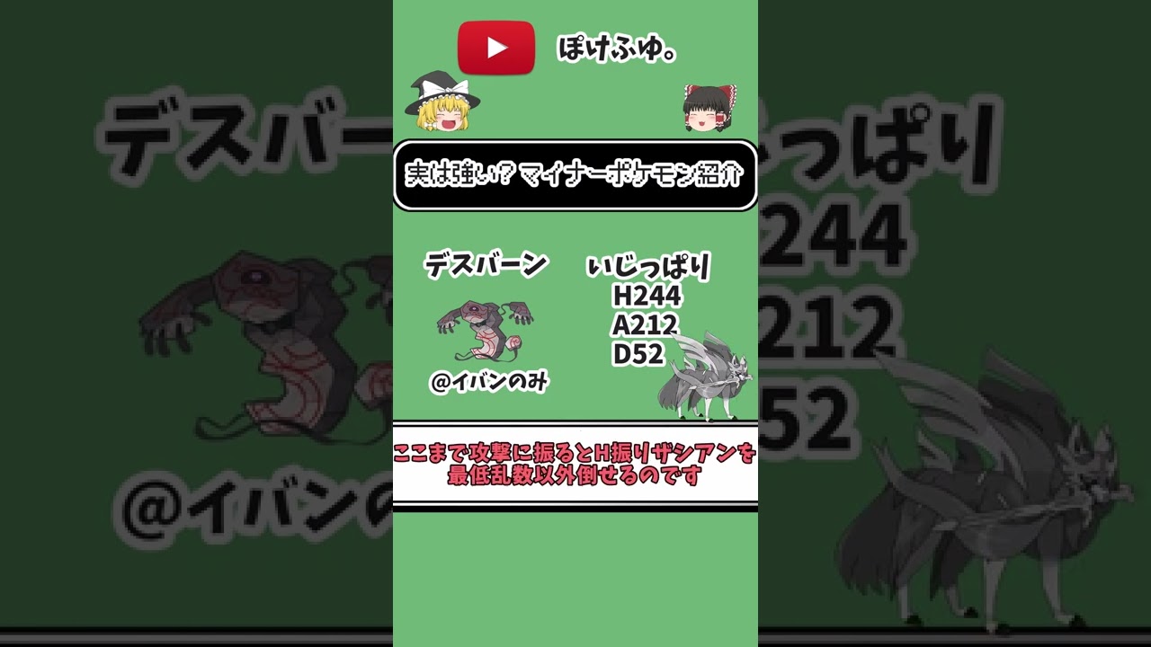 実は強い？マイナーポケモン紹介その2 必殺仕事人デスバーン【ポケモン剣盾】【ゆっくり実況】#shorts