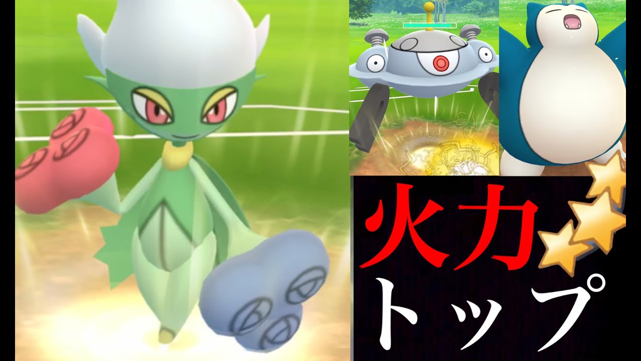 【GOバトルリーグ】鬼削りのロズレイド！ＭＡＸ強化でマスターリーグで活躍出来るのか・・？伝説なしパーティーで挑む。【ポケモンGO】