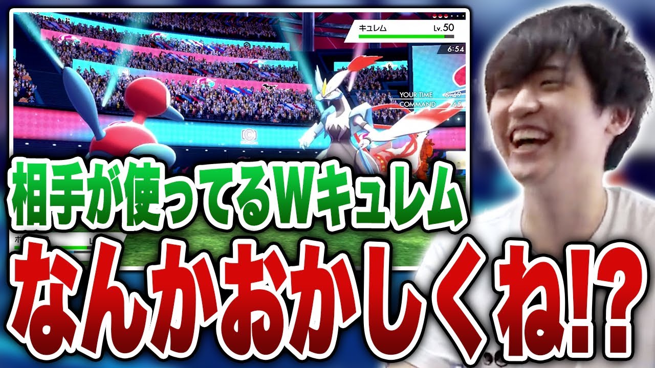 【メン限】なんかヤバそうな雰囲気のキュレムに遭遇するライバロリ【ライバロリ切り抜き】