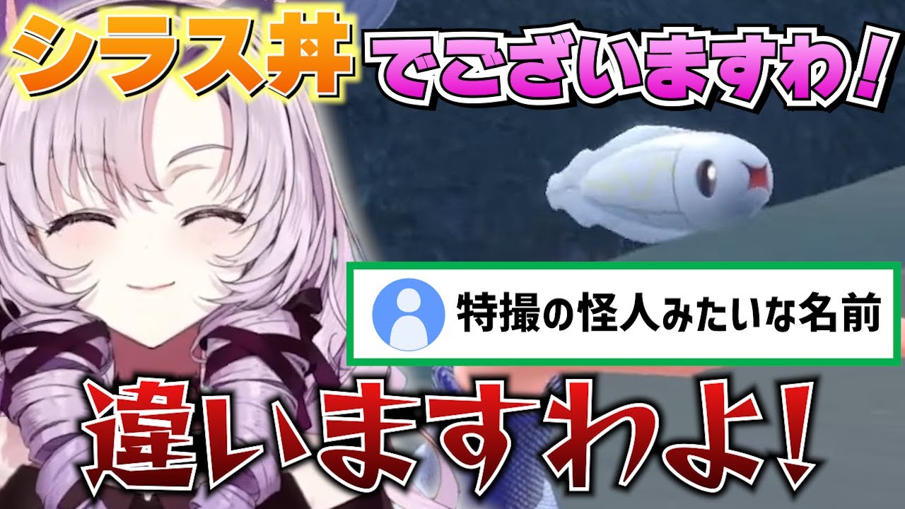 【ポケモンSV】シビシラスに付けた名前が怪人みたいと言われてしまうサロメお嬢様【壱百満天原サロメ 切り抜き】