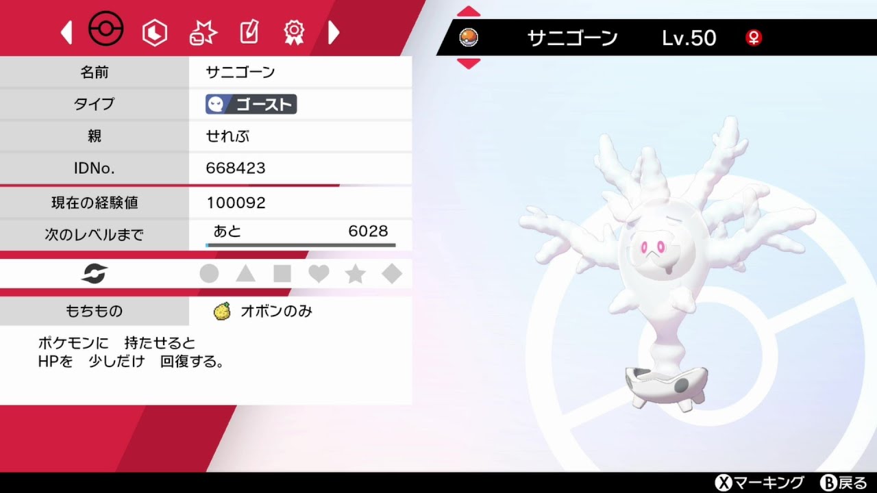 どんなに不利な状況からでも勝利に導くサニゴーン【ポケモン剣盾#6】